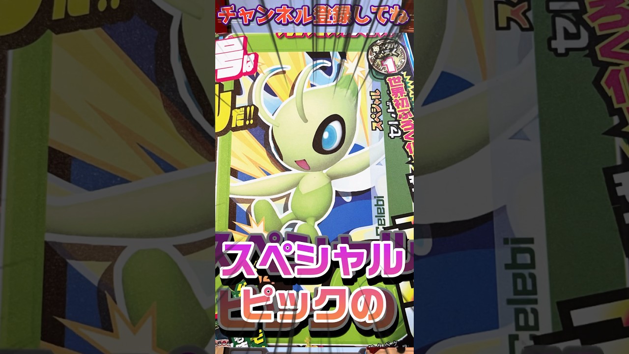 【フレンダ】スペシャルなセレビィのピックをゲットするチャンス！！！最新情報をチェック！！【ポケモンフレンダ】#フレンダ #ポケモンフレンダ #フレンダ女子 #shorts