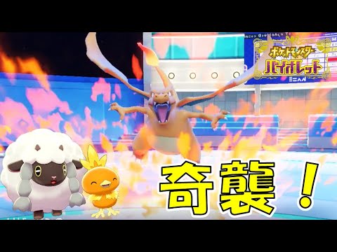 晴れパと思わせないアチャモとリザードンコンビで奇襲！【ポケモンSV/ゆっくり実況】