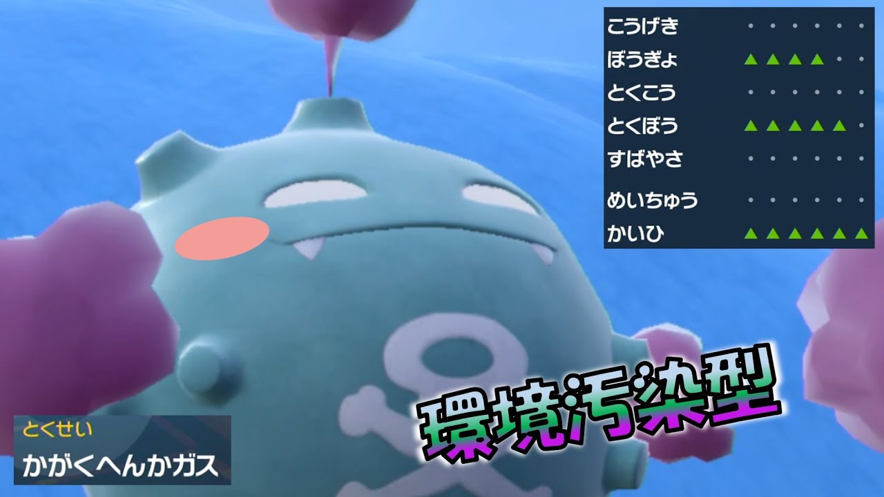 最強の害悪戦術！？環境破壊ドガース 進化前統一ランクマパート119 [ポケモンSV] #進化前縛り　#未進化　#たねポケ #リトル