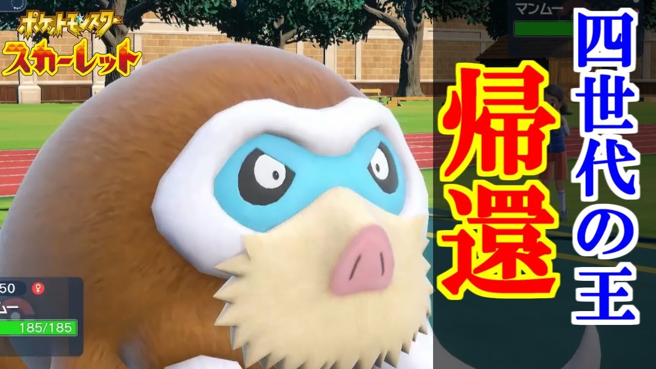 4世代で覇権を取った構築はSVで通用するのか？【ポケットモンスタースカーレット・バイオレット・SV】