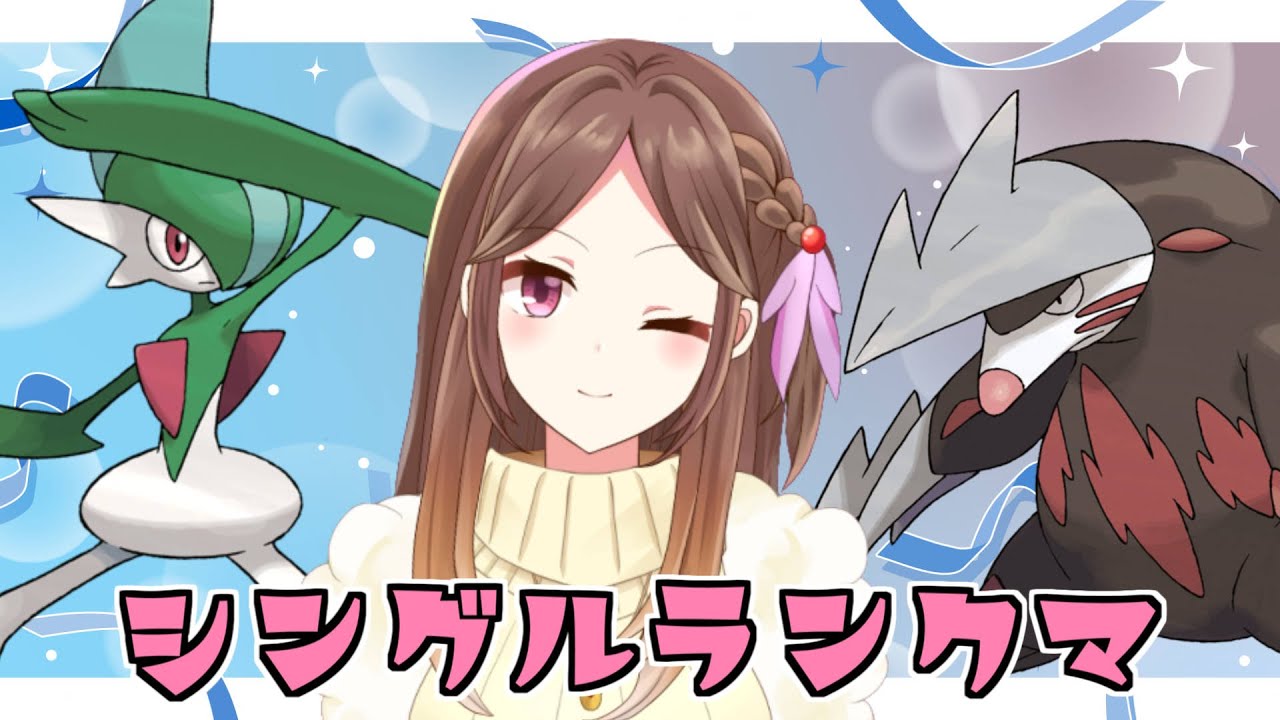 【ポケモンSV】カバドリとエルレイド～砂の季節が帰ってきた～【ランクバトル/Live配信】