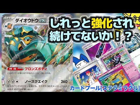 【ポケカ】いつのまにか相性の良いカード増えてた！ダイオウドウexデッキ【デッキ紹介】