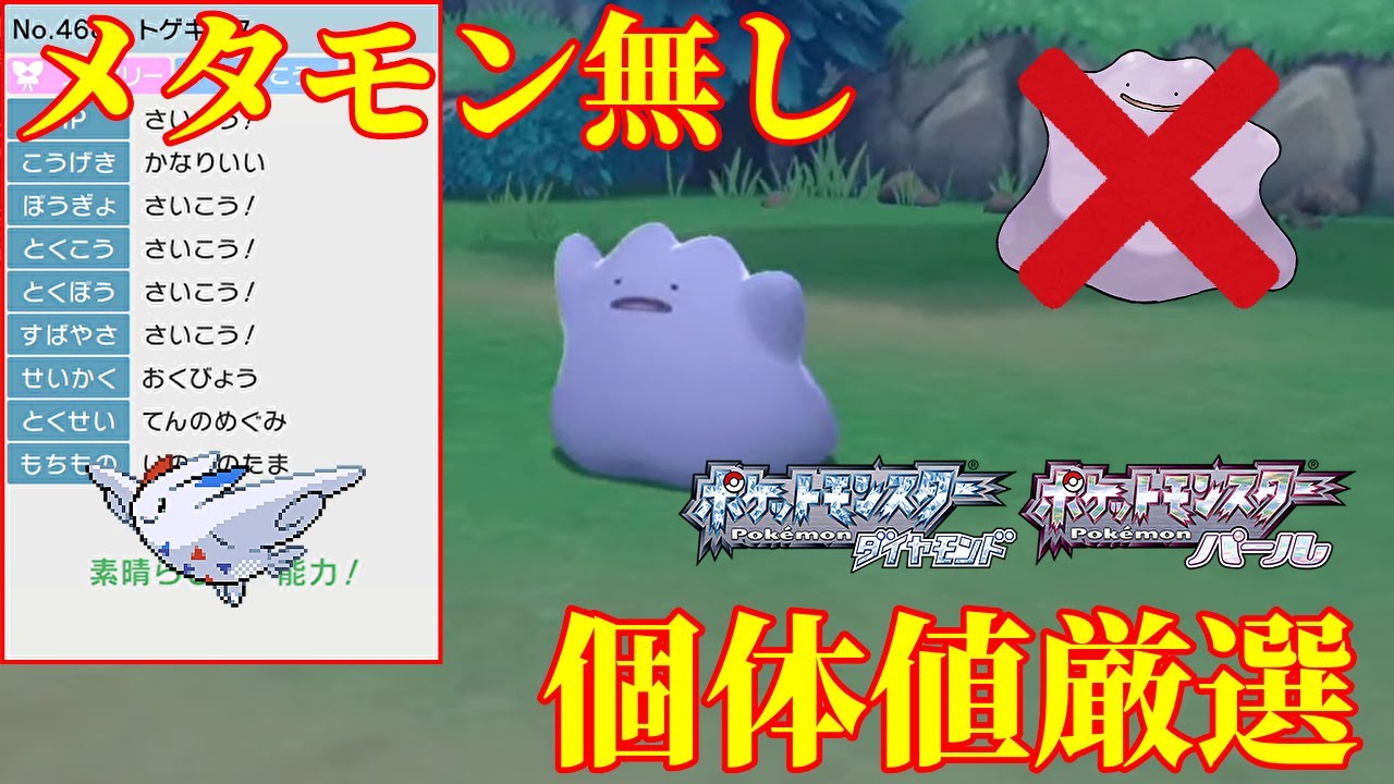 【ダイパリメイク】メタモン厳選キツすぎるのでメタモン無しの個体値厳選紹介【ポケモンBDSP】