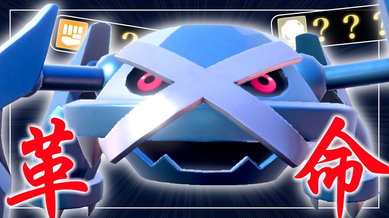 メタグロスが今 "最強" な理由【ポケモンSV実況】