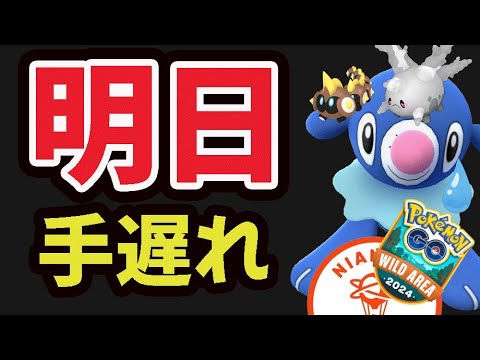 【ポケモンGO】発表時にはもう手遅れ!?ボーナス活用＆そして明日のアシマリは…
