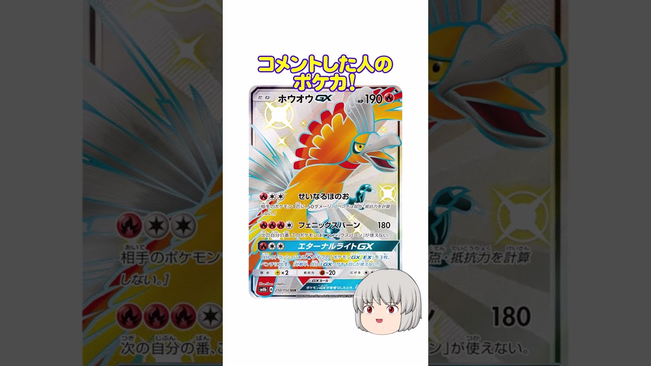 どのポケカ？ #ホウオウ #shorts