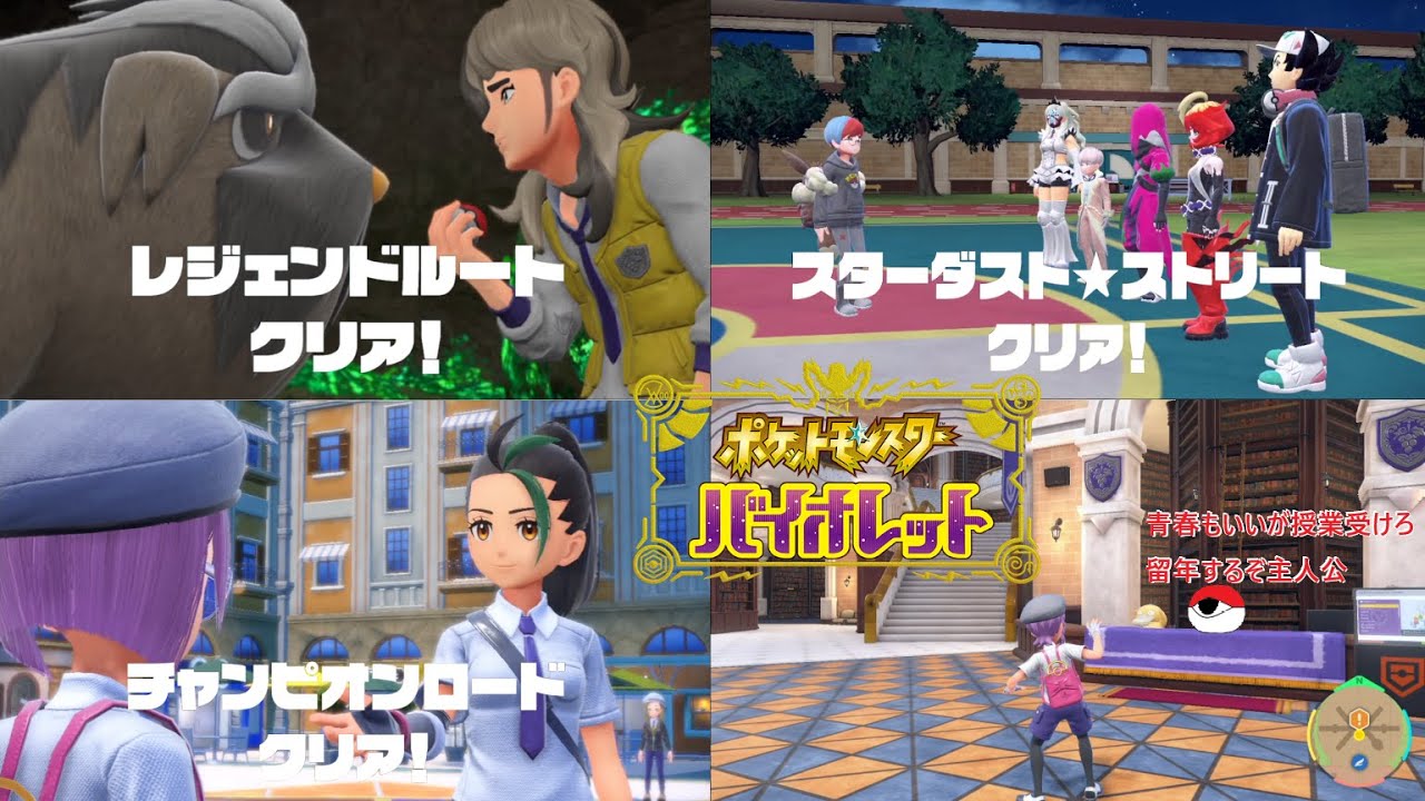 【ポケモンSV】今更初見プレイ。全ルート制覇。エリアゼロ解禁。 え？ 授業？ はい、受けます。