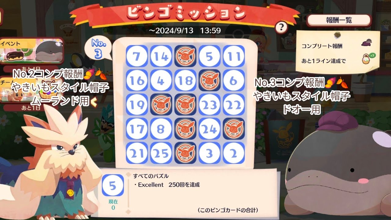 ポケまぜ ドオーイベントのビンゴミッション No.1~No.3內容&報酬 / 寶可繽紛趣 土王活動的賓果任務 No.1~No.3內容&報酬 / Pokemon Cafe Remix