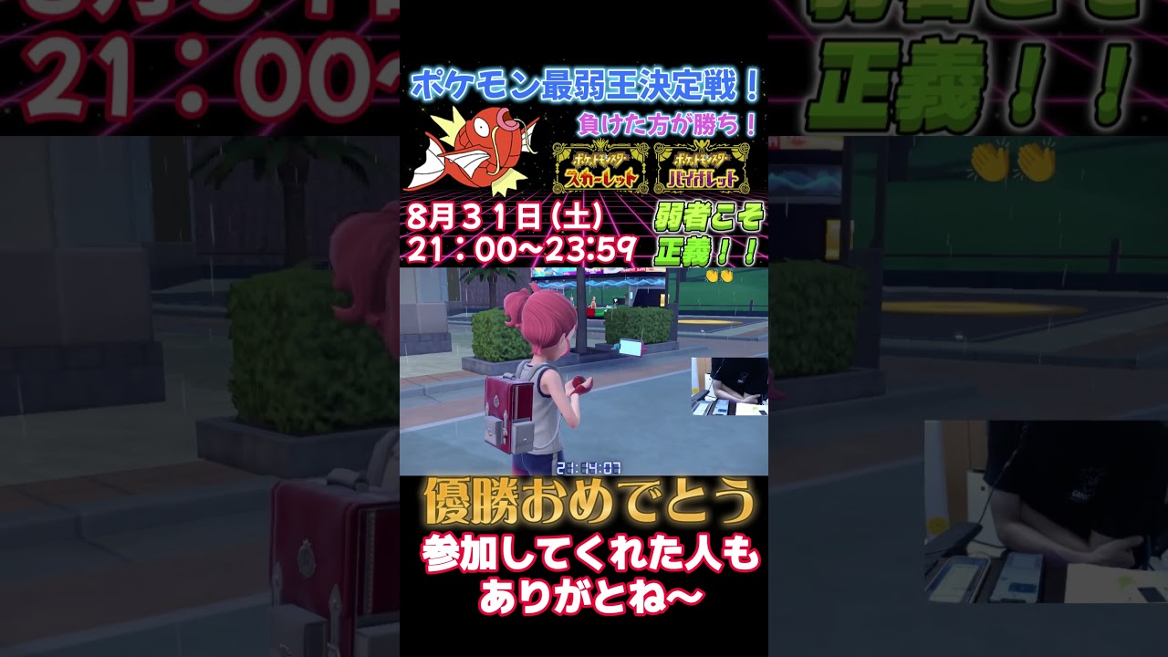 仲間大会で優勝した人に入手困難のWCSアママイコプレゼントしたわ！またいつか開くから豪華賞品用意しとくで！ #縦型配信  #ポケモンsv #ポケットモンスタースカーレットバイオレット #ポケモン配布会
