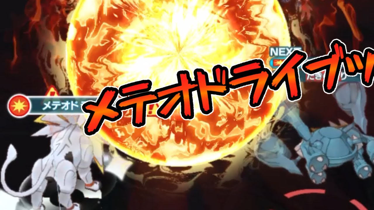 【ポケマス】まさに壮観なWソルガレオ編成、強かった！