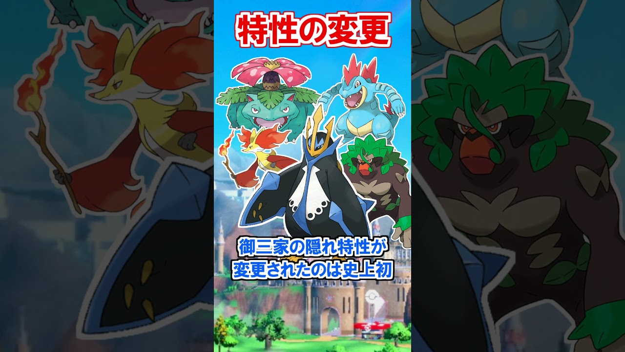 第9世代のエンペルトが超強化されている件【ポケモンSV 碧の仮面】【ポケモン雑学】#Shorts