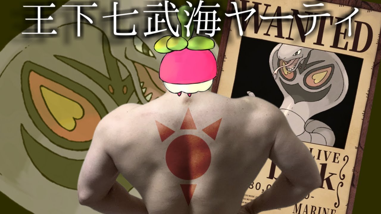 【 ポケモンSV 】 七武海 ヤーティ で ランクマ  実況 ですぞｗｗｗ【 アーボック 】