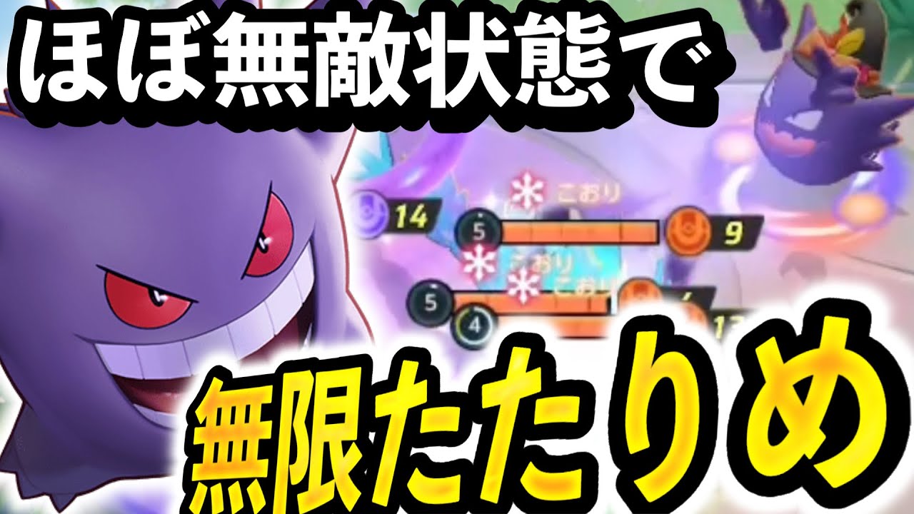 【無敵たたりめ連打】ほぼノーダメで大暴れ！？強化されたゲンガー、まさかのBAN候補？【ポケモンユナイト】