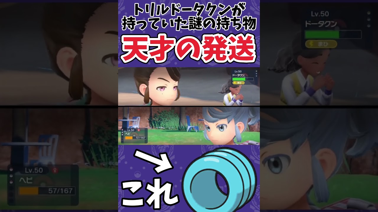 【ポケモンSV】”パワーアンクル”とかいう謎の持ち物がトリルドータクンと相性良すぎて一同驚愕【ゲーム実況】#shorts #ポケモン #ポケモンsv #ドータクン