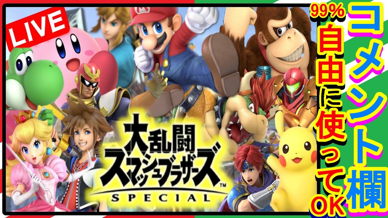 【リンク】敵を見続ける。目線は敵。(戦闘力220万）「大乱闘スマッシュブラザーズSP」