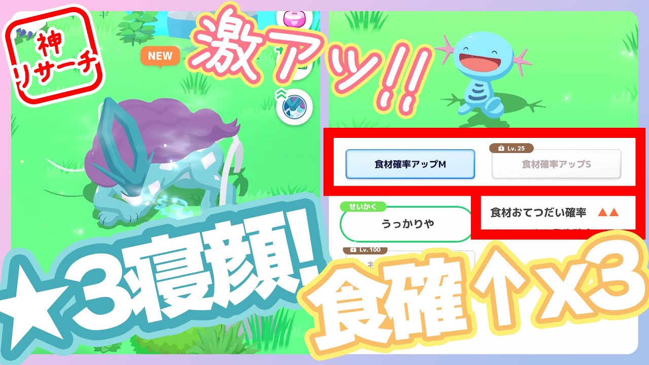 【スイクンイベント】スイクン★３寝顔キターーー！&食確もりもりもりのウパーGET！【ポケモンスリープ】