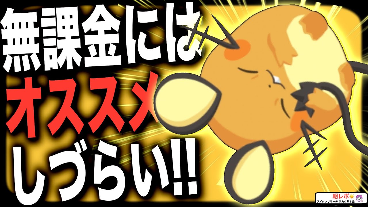 無課金がデデンネを育てるに至った話と、その感想【ポケモンスリープ】