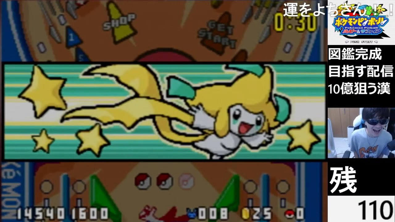 ポケモンピンボールルビーサファイア図鑑201匹完全制覇目指す！