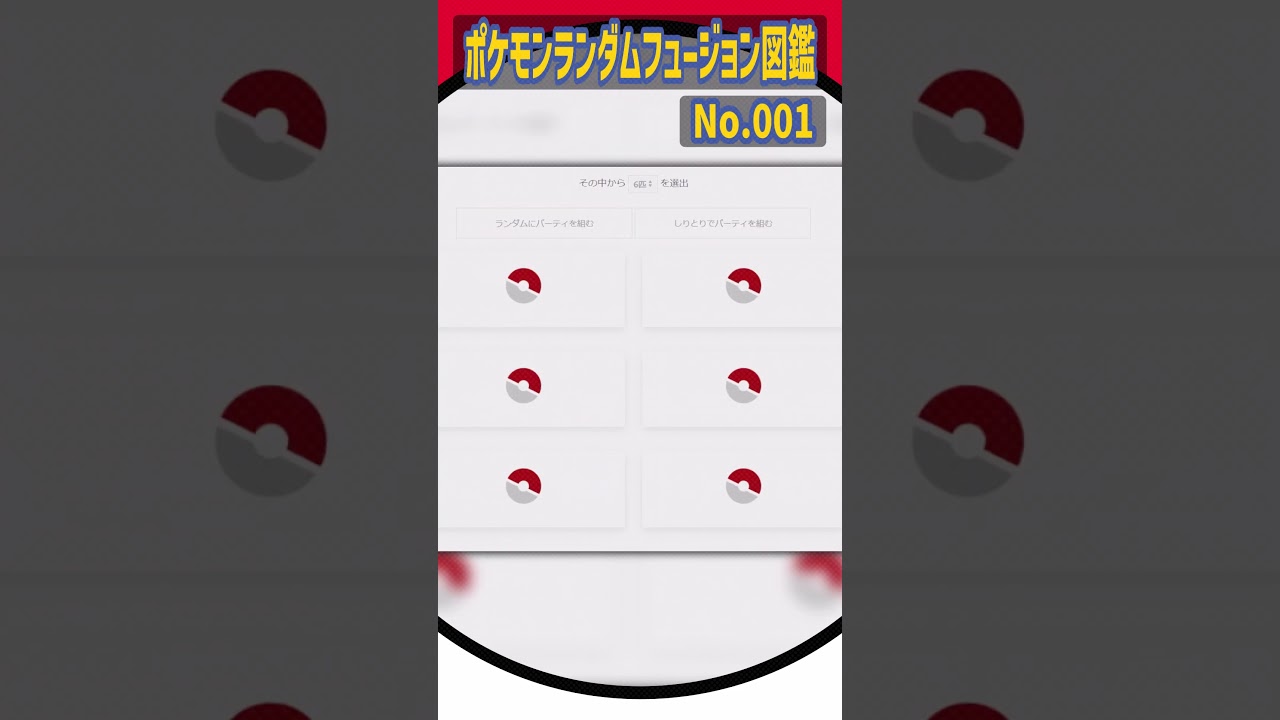 ポケモンランダムフュージョン図鑑No.001【キュレム・マリルリ・サニーゴ】#shorts #pokémon