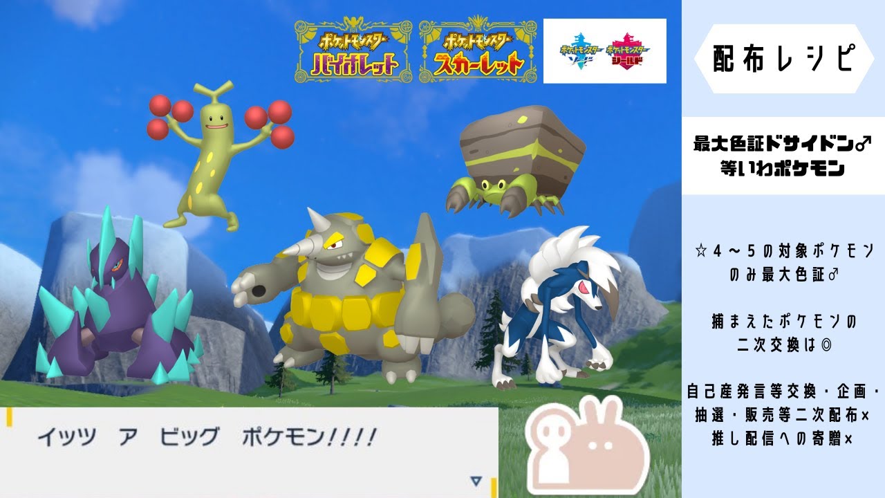 【ポケモン剣盾】最大色証キリキザン♂　最大ドサイドン♂　一般公開　◇最大モノズ・ベロバー♂　メンバー限定　他希望により変動