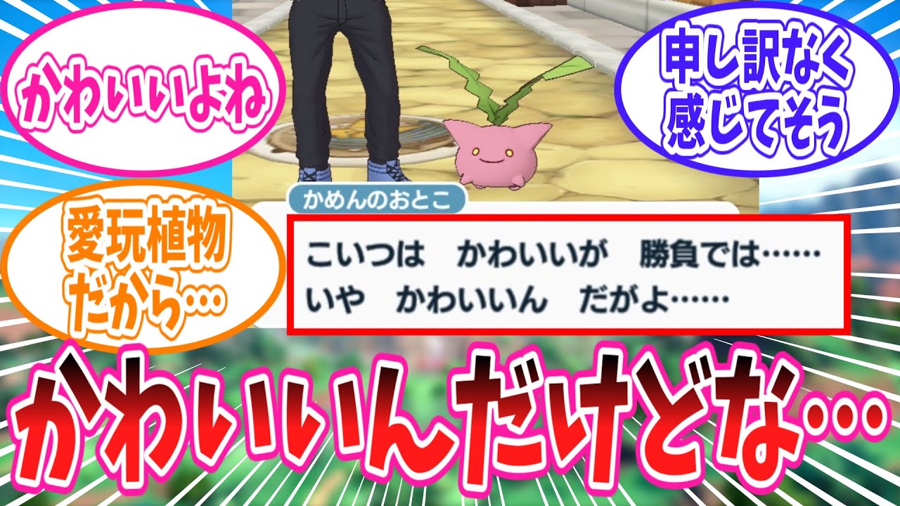 かわいいけど対戦では…なハネッコ一族を愛してやまないトレーナーの反応集【ポケモン反応集】