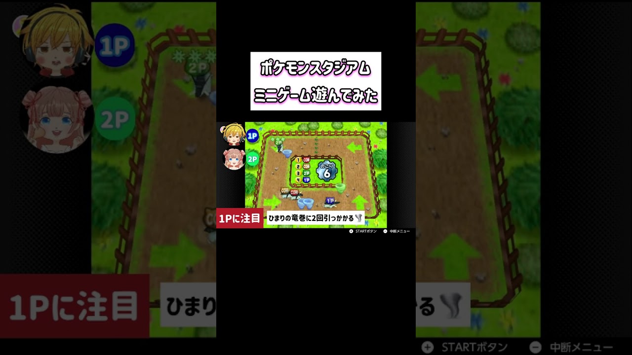 【ポケモンスタジアム】ドンファンかけっこ【ゲーム実況組】　#shorts