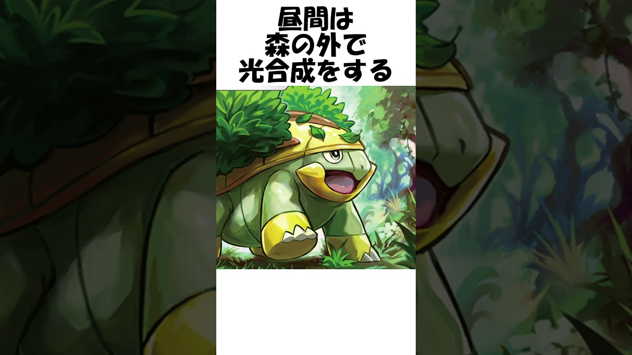 【ポケモン】移動する林 #Shorts