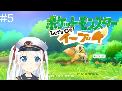 【NoVoice】ポケットモンスター Let's Go! イーブイ#5 メルタン集め【Vtuber準備中】