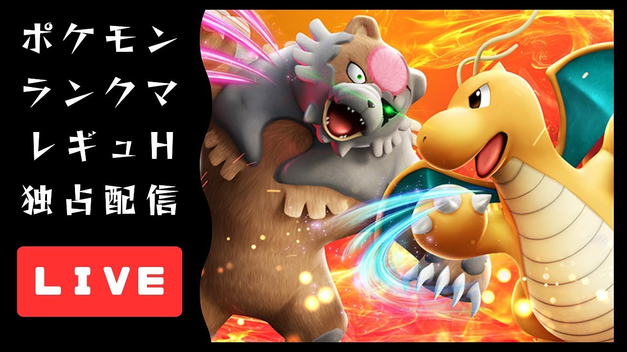 【ポケモンSV】 ランクマ ボーマンダと4桁目指す