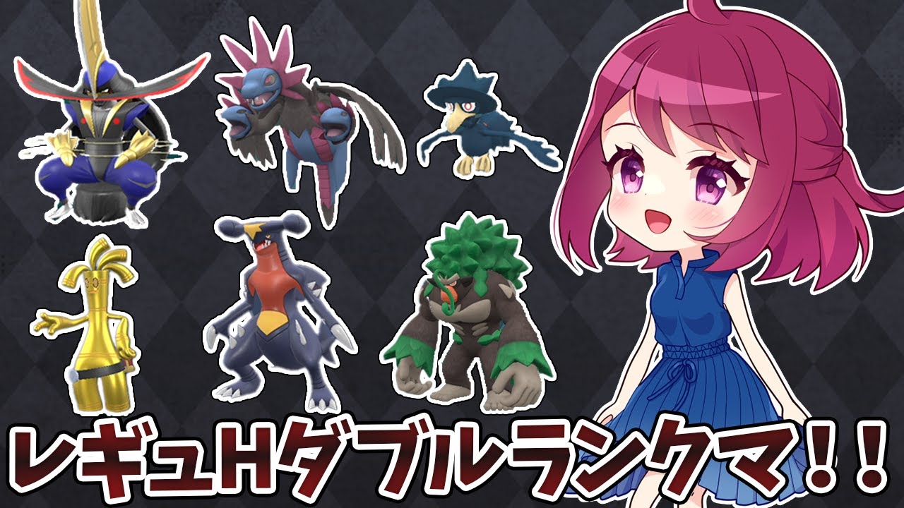 ヤミカラスサーフゴー＋脳筋軍団でゴリ押ししたいダブルバトルランクマッチ！！【ポケモンSV】