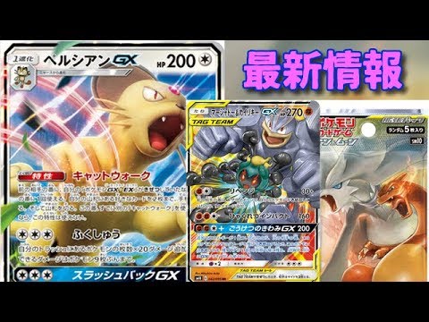 【ポケモンカード】ペルシアンGX登場！ポケモンカード「ダブルブレイズ」最新情報！
