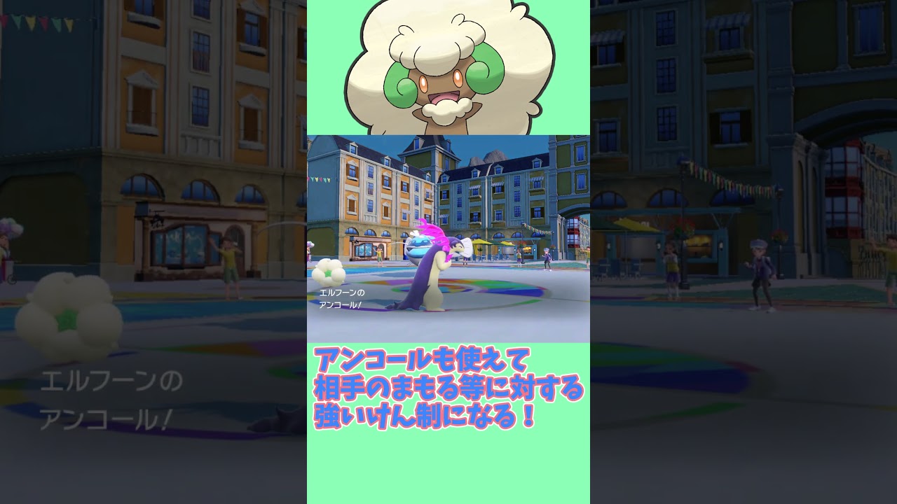 頼れるオフェンスサポートのエルフーン！【ポケモンSV】【ダブルバトル】#shorts