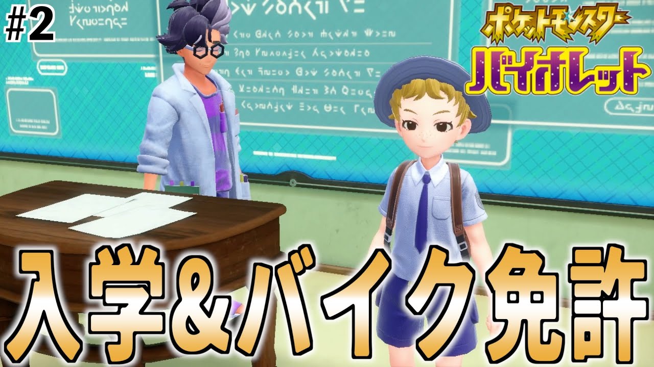 【完全初見】発売から2年間、一切の情報を遮断していた男のポケモンSV実況 ダイジェストpart2【ポケモンバイオレット】