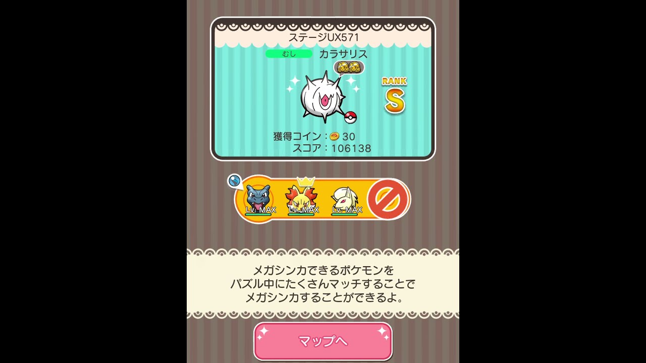 今からポケとるスマホ版♯4096