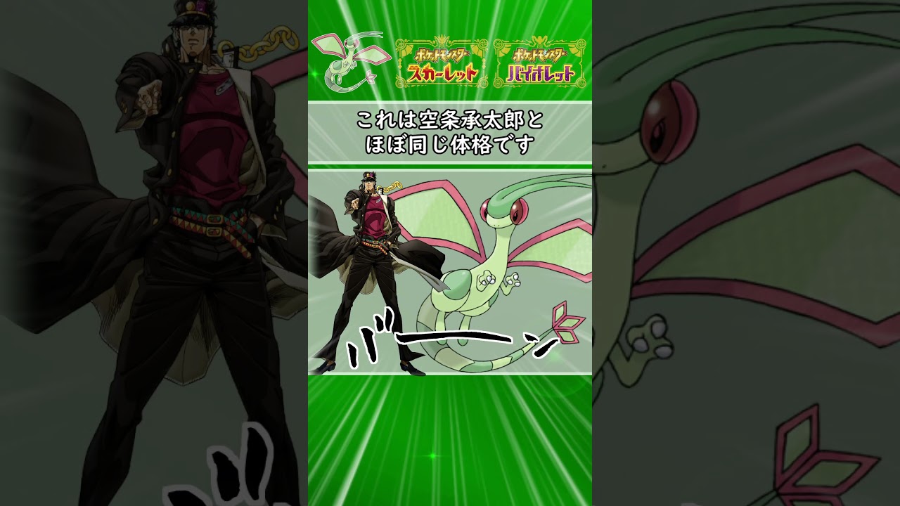 「フライゴン」のバトル能力に関する雑学 #ポケモン  #ポケモンsv  #shorts