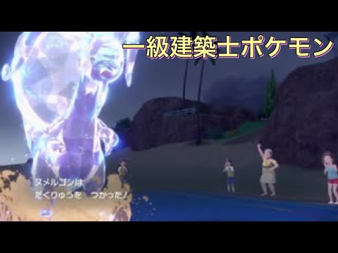 【ポケモンSV】急所に当たらないことがどれほど素晴らしく恐ろしいことなのか体感しました【ヌメルゴン】