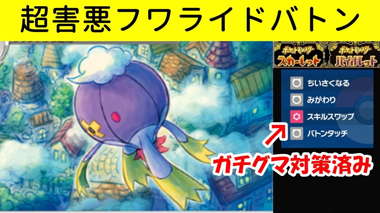 レギュHで強いフワライドバトン【ポケモンスカーレットバイオレット】