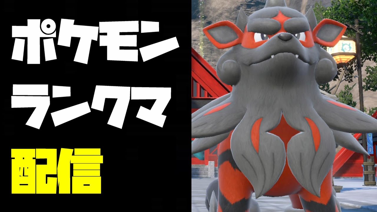 レギュレーションH環境調査を経て、改良したパーティポケモンランクマ配信！【ポケモンSV】