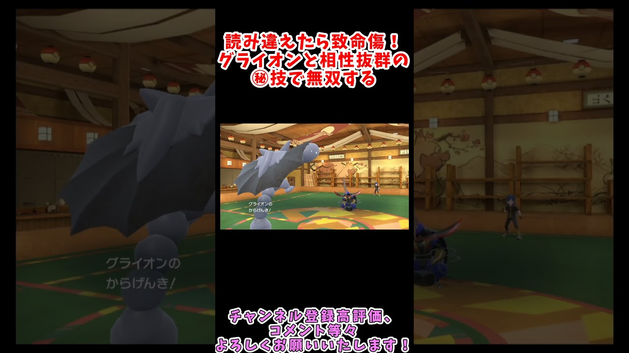 【想定外】読み違えたら致命傷！グライオンと相性の良い「アレ」を覚えさせて無双する【ポケモンSV】#ポケモンsv #ポケモン