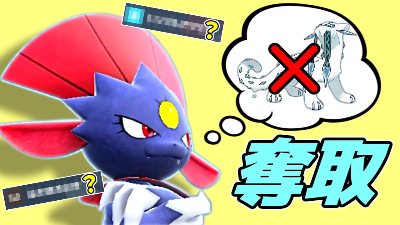 【レギュH】パオジアン出禁！「マニューラ」が差別化技も習得してウキウキのようです【ポケモンSV】