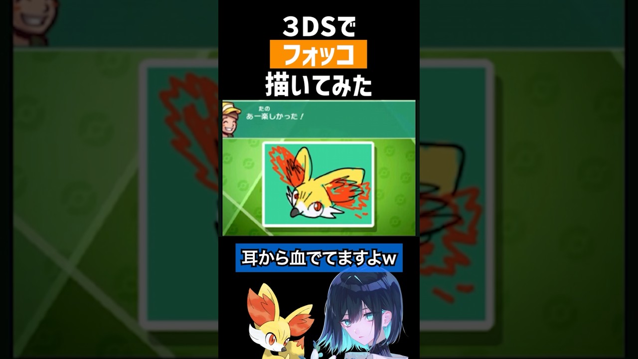 フォッコ虐助からない #shorts