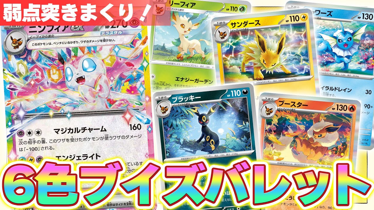 【ポケカ】ブイズ推しのみなさんお待たせしました。ついにイーブイフレンズデッキが完成してしまいました…！