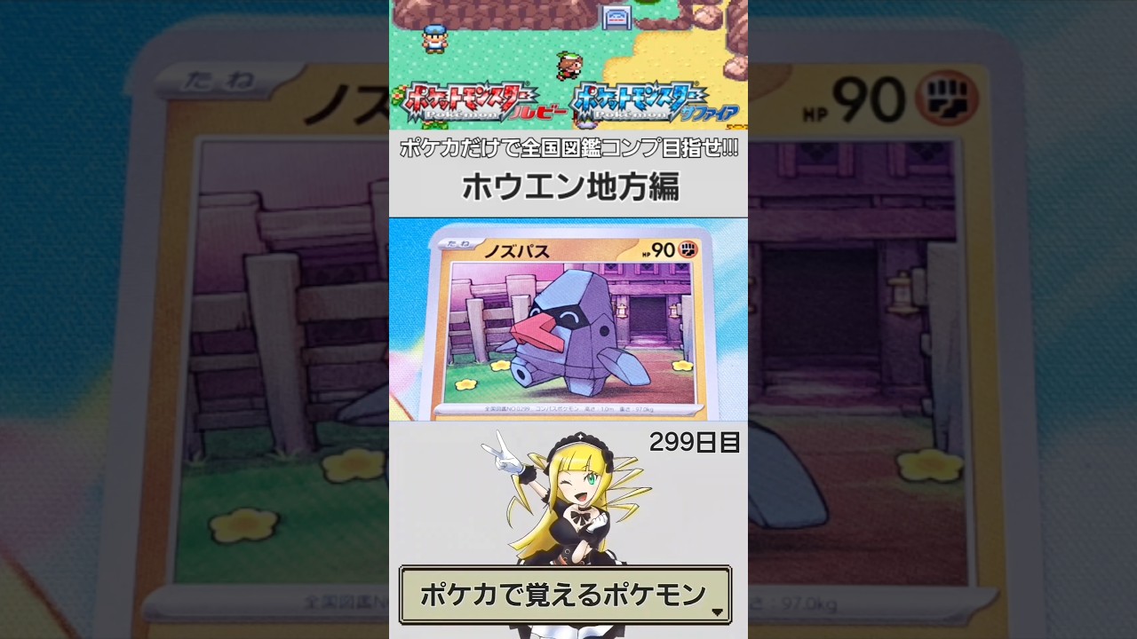 【NO.0299】ポケカで覚える全国図鑑シリーズ【ホウエン地方】