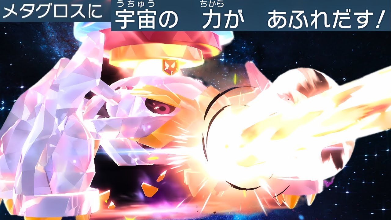 〖奇跡の個体〗宇宙最強型メタグロス【ポケモンSV】