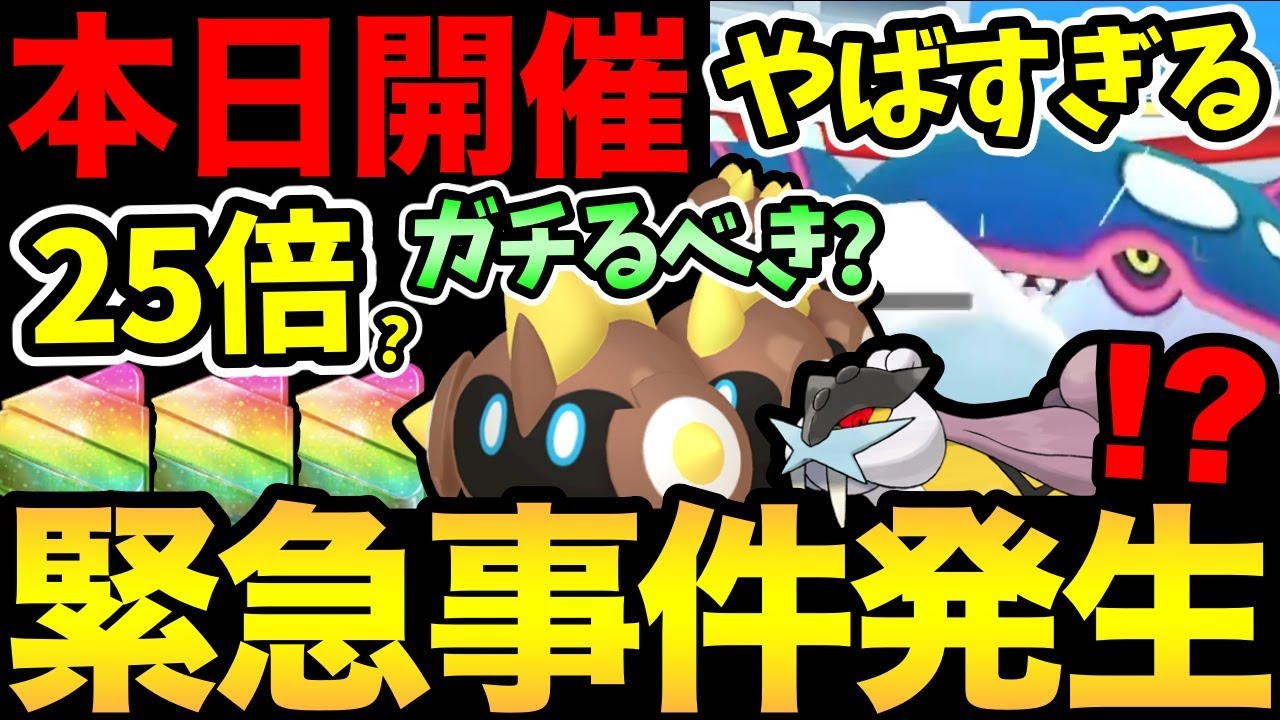 なんじゃこりゃ！レイドボスが大暴れ...！これ不具合じゃないの？本日開催のタイレーツレイドデイも徹底解説！【 ポケモンGO 】【 GOバトルリーグ 】【 GBL 】【 スーパーリーグ 】