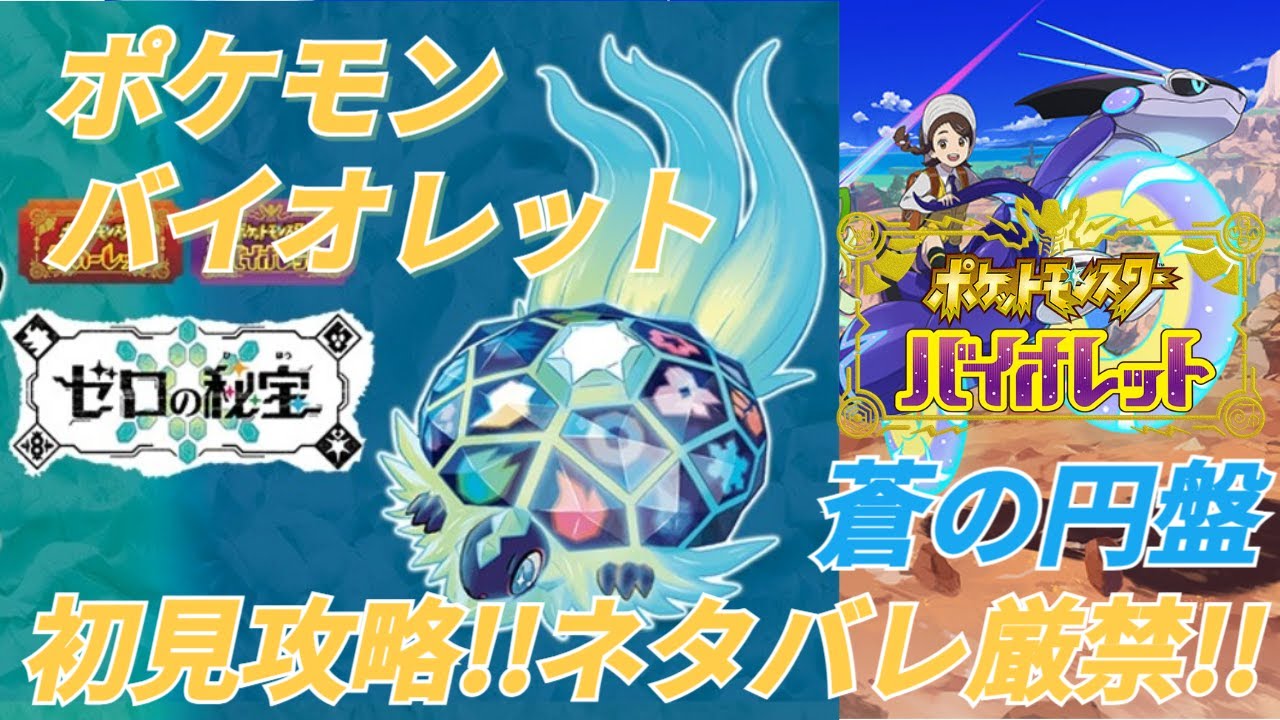 【ポケモンSV】ぽにおことトロワが闇落ちした？スグリきゅんを闇落ちから救う予定の初見攻略【ポケットモンスターバイオレット】