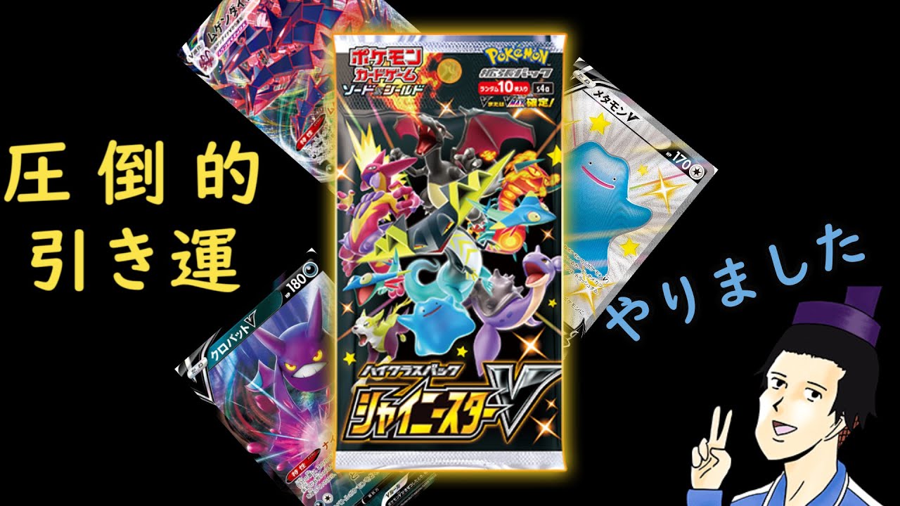 【ポケカ開封】シャイニースターのユキハミが欲しいです！