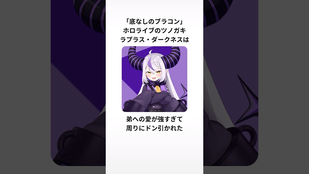 「弟愛が深すぎる…」ラプラス・ダークネスに関するヤバすぎる雑学#雑学 #豆知識 #トリビア #ゲーム実況 #ゲーム配信 #ゲーム配信者