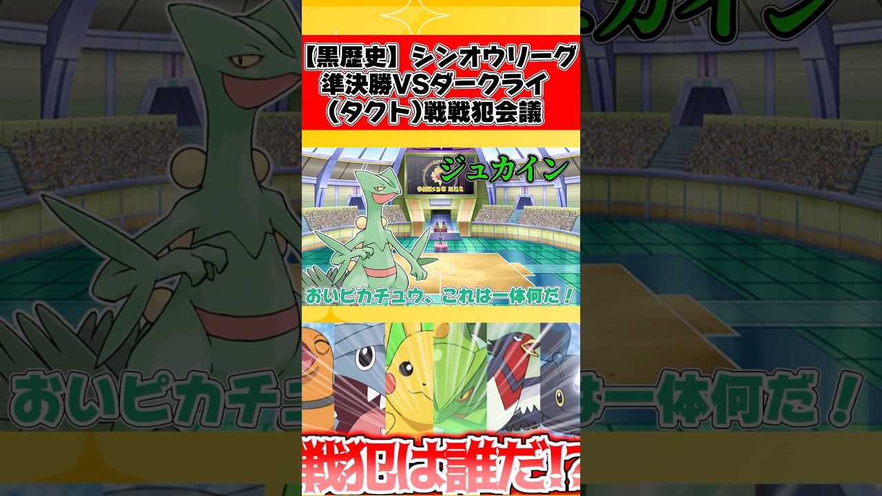 ダークライ戦の戦犯を決めようとするピカチュウがヤバすぎるwww #ポケモン #ポケモンsv #アニポケ