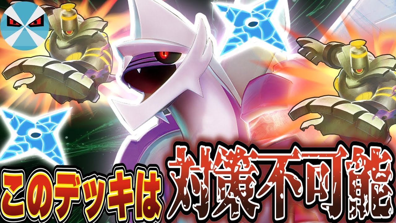 【ポケカ日本一】3面取りは当たり前!! カースドボムを搭載したパルキアVSTARの攻め方が理不尽すぎて友情崩壊www